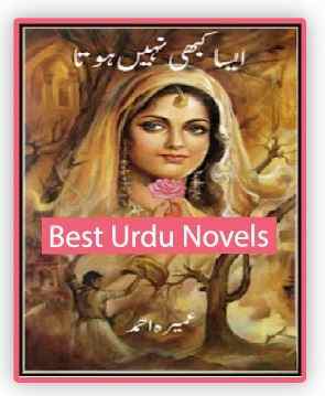 Aisa Kabhi Nahi Hota Novel By Umera Ahmed