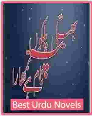 Bheegi Palkon Per Naam Tumhara Hai Novel By Areej Shah