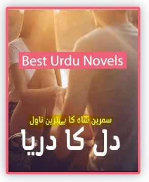 Dil Ka Darya Novel By Samreen Shah