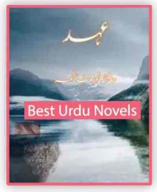 Ehad Novel By Hafiza Noor Fatima