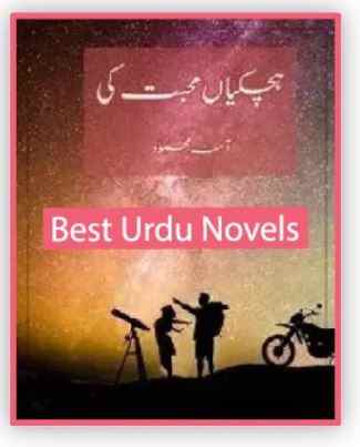 Hichkiyaan Muhabbat Ki Season 1 By Amna Mehmood