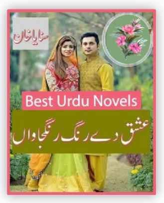 Ishq De Rang Rang Jawan Novel By Sanaya Khan