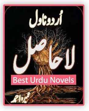 Lahashil Novel By Umera Ahmed