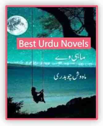 Mahi Way Novel By Mahwish Chaudhary