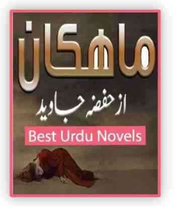 Mahkan Novel By Hifza Javed