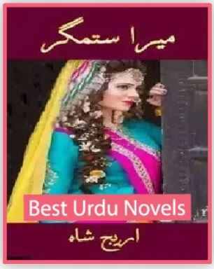 Mera Sitamgar Novel By Areej Shah