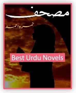 Mushaf Novel By Nimra Ahmed