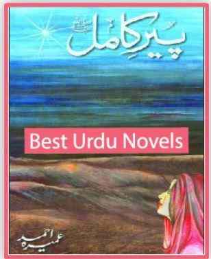 Pir e Kamil Novel By Umera Ahmed 