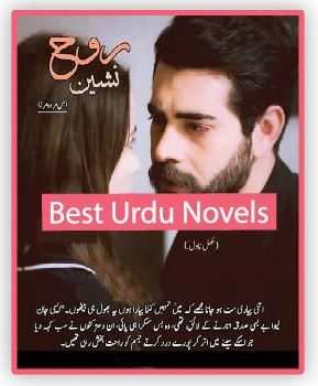 Rooh Nasheen Novel By S Merwa Mirza