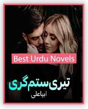 Teri Sitamgari Novel By Abeeha Ali