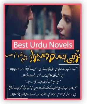 Tu Hi Humandard Mera Novel By Asra Rehman