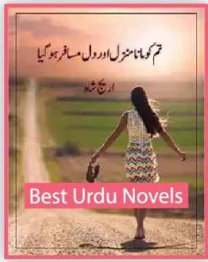 Tum Ko Mana Manzil Dil Musafir Ho Gaya Novel By Areej Shah