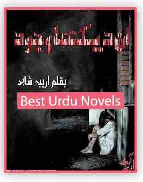 Undekha Wajood Novel By Areeba Shahid