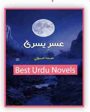 Usri Yusra Novel By Husna Hussain
