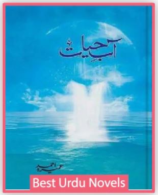 Aab e Hayat Novel By Umera Ahmed