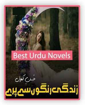 Zindagi Rangon Se Pary Novel By Husny Kanwal