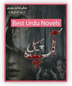 Ap Paheli Novel By Sauleha Mansuri