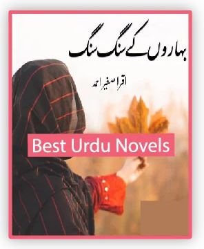 Baharon Ke Sang Sang Novel By Iqra Sagheer Ahmed