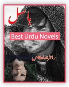 Basil Novel By Huma Waqas
