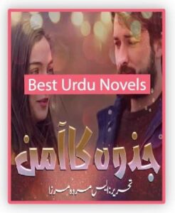 Jazwa Ka Amin Novel By S Merwa Mirza