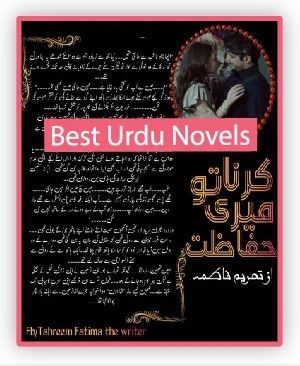 Karna Tu Meri Hifazat Novel By Tahreem Fatima
