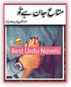Mata e Jaan Hai Tu Novel By S Merwa Mirza