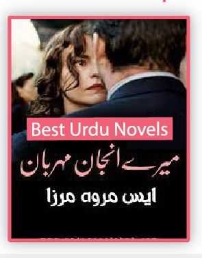 Mere Anjan Humsafar Novel By S Merwa Mirza