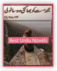 Muj Maast Ko Bha Gai Woh Sanwali Novel By S Merwa Mirza