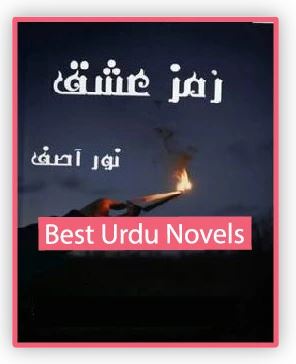 Ramz e Ishq Novel By Noor Asif Complete All Episodes