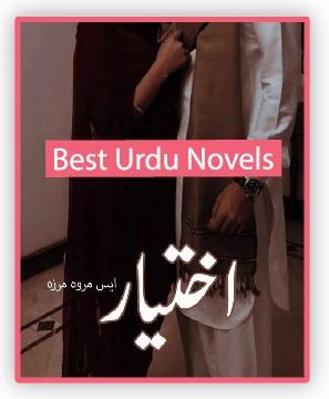 Ikhtiyar Novel By S Merwa Mirza