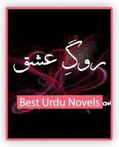 Rog e Ishq Novel By Unknown Writers